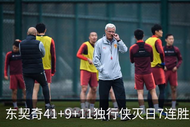 东契奇41+9+11独行侠灭日7连胜 雷霆力克快船